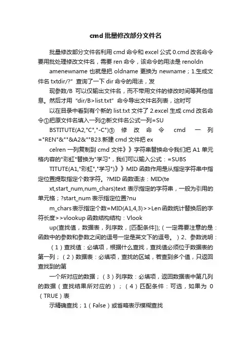 cmd批量修改部分文件名
