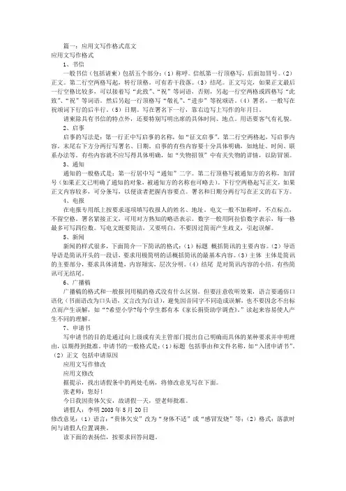 应用文写作格式及范文(共4篇)