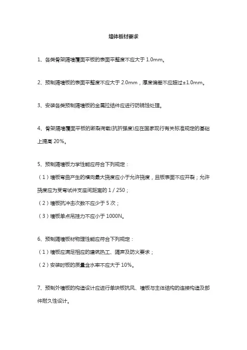 墙体板材要求
