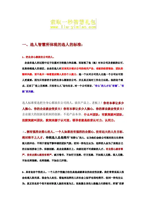 刘一秒领导智慧笔记刘一秒领导智慧全集刘一秒领导智慧逐字稿