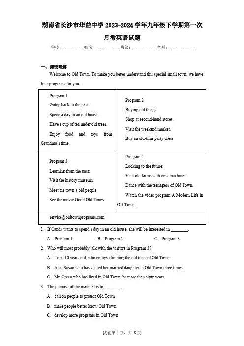 湖南省长沙市华益中学2023-2024学年九年级下学期第一次月考英语试题(含解析)
