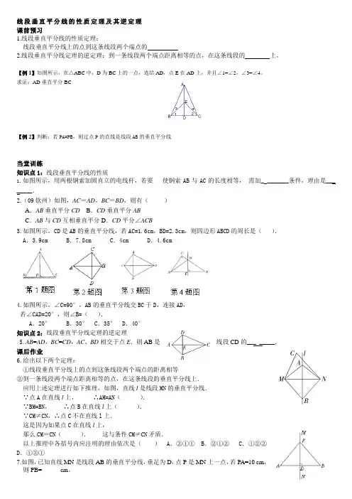 线段垂直平分线的性质定理及其逆定理