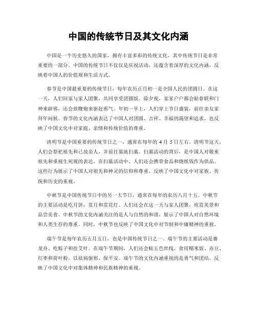 中国的传统节日及其文化内涵