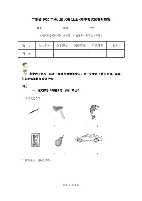 广东省2020年幼儿园大班(上册)期中考试试卷附答案