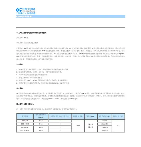 直行程电动执行机构