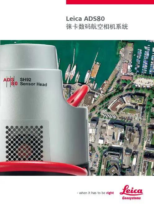 徕卡ADS80机载数字摄影测量系统