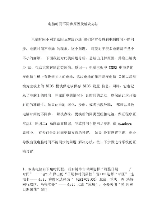 电脑时间不同步原因及解决办法