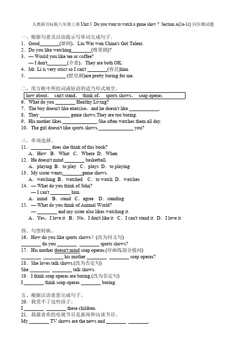 人教版英语八年级上册unit5练习2五课时含答案含答案