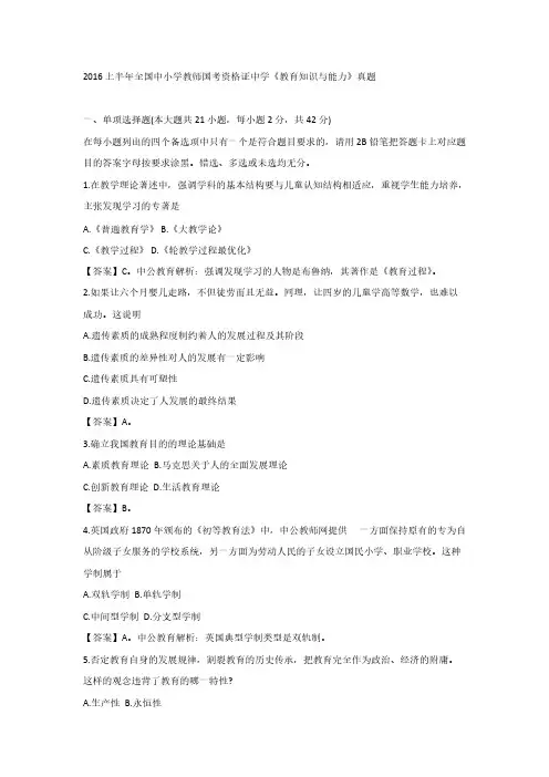2016年上半年国考教师资格证-教育知识与能力真题及答案-推荐下载