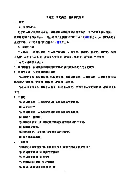 初中语文中考知识点复习专题五  语句类型、辨析修改病句