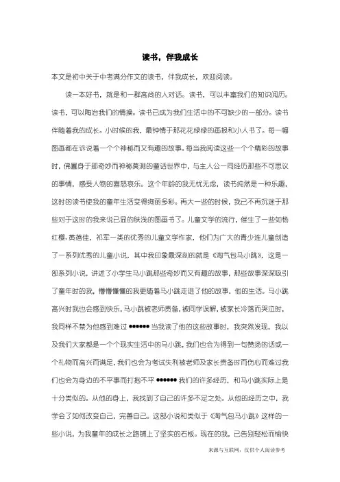 中考满分作文：读书,伴我成长