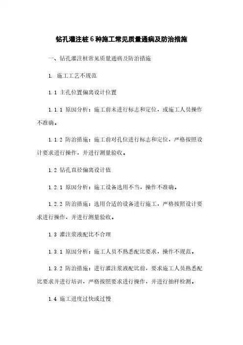 钻孔灌注桩6种施工常见质量通病及防治措施