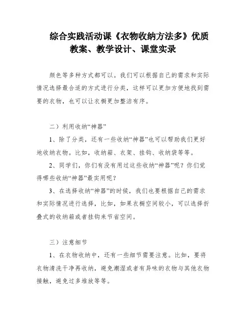 综合实践活动课《衣物收纳方法多》优质教案、教学设计、课堂实录