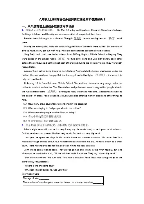 八年级(上册)英语任务型阅读汇编经典和答案解析1