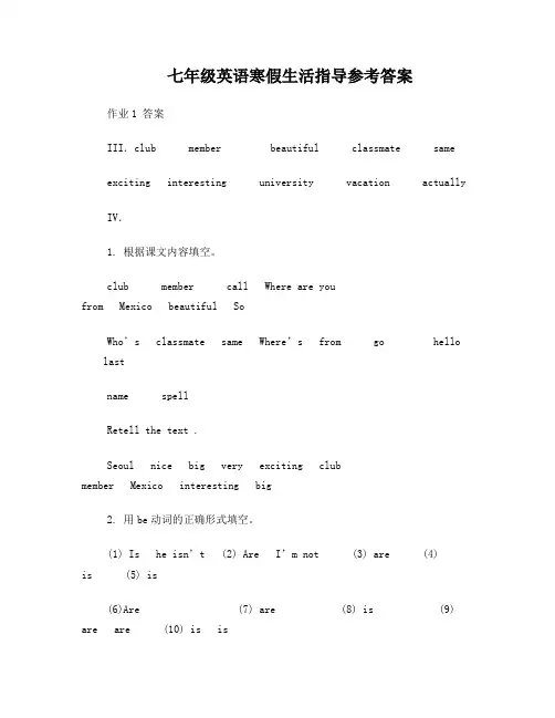 初一英语寒假生活指导参考答案