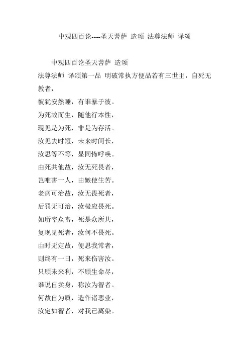 中观四百论----圣天菩萨 造颂 法尊法师 译颂