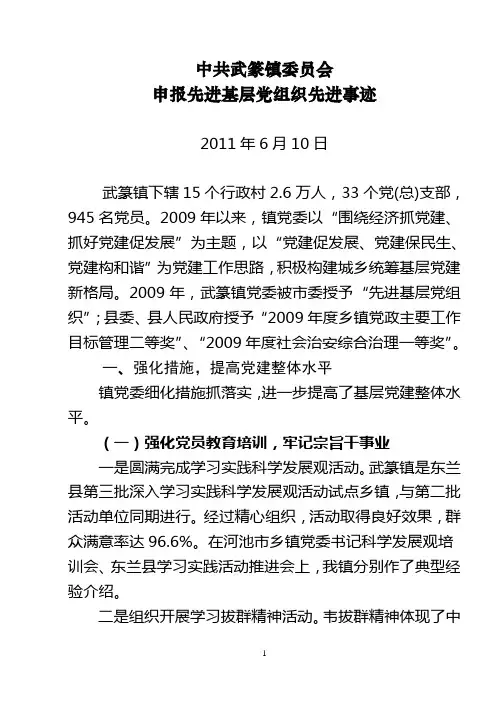 武篆镇先进基层党组织先进事迹材料