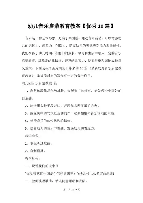 幼儿音乐启蒙教育教案【10篇】