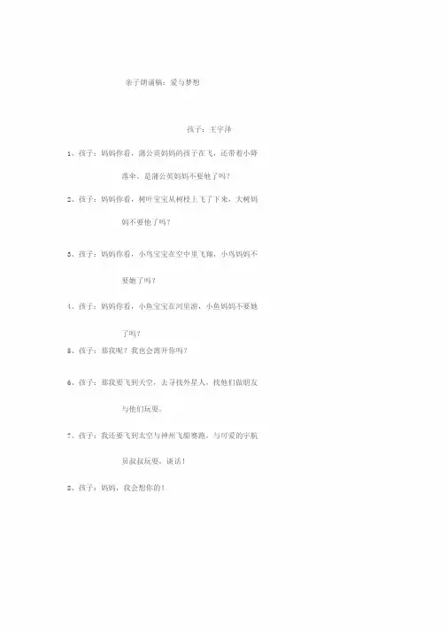 亲子朗诵稿