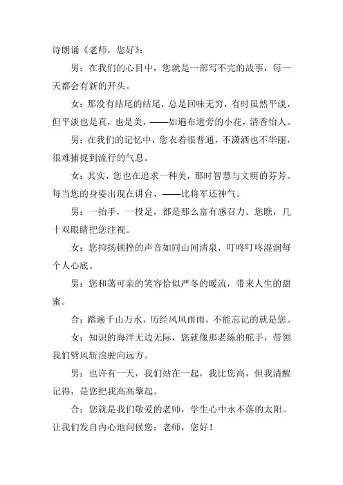 诗朗诵《老师,您好》