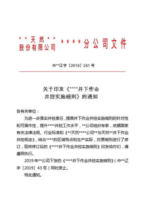 《资料井下作业井控实施细则》.doc