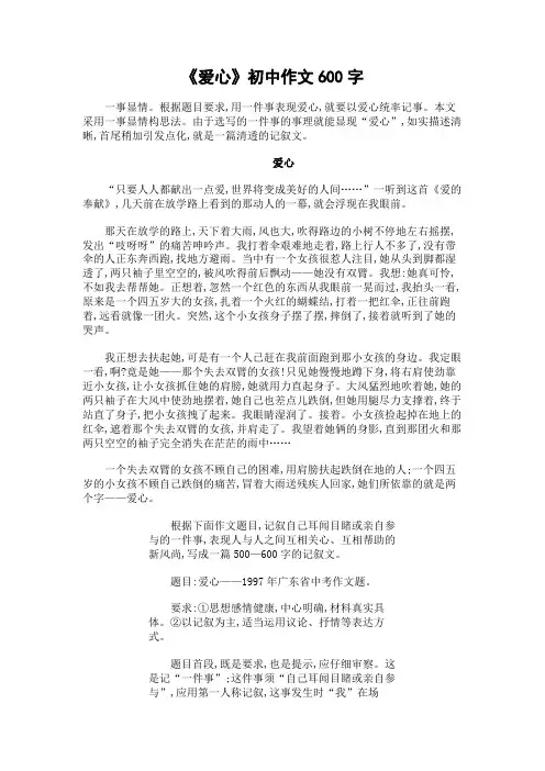 《爱心》初中作文600字