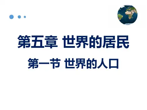商务星球版七年级地理上册5.1世界的人口