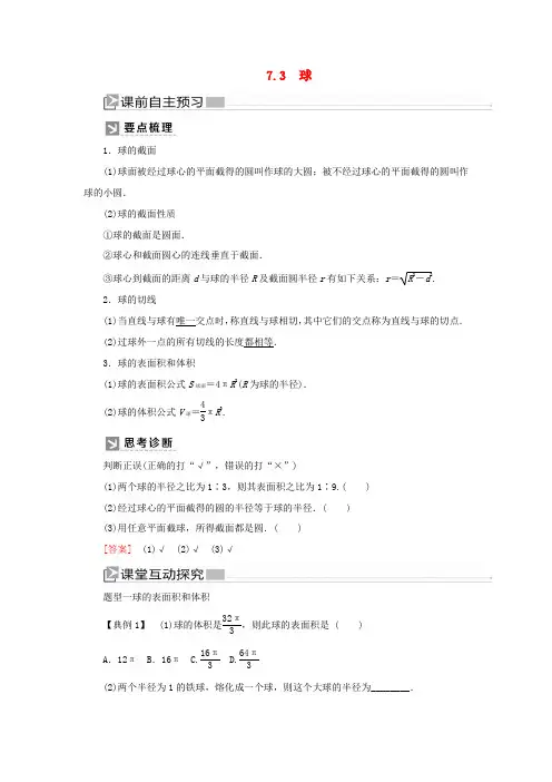 高中数学 第1章 立体几何初步 1-7-3 球学案 北师大版必修2-北师大版高一必修2数学学案
