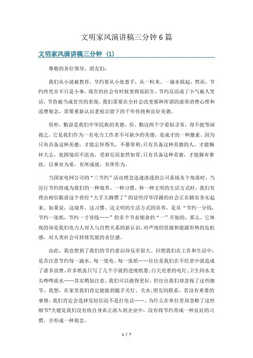文明家风演讲稿三分钟6篇