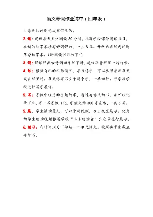 四年级语文寒假作业清单