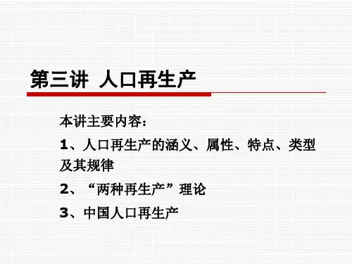 人口学3人口再生产