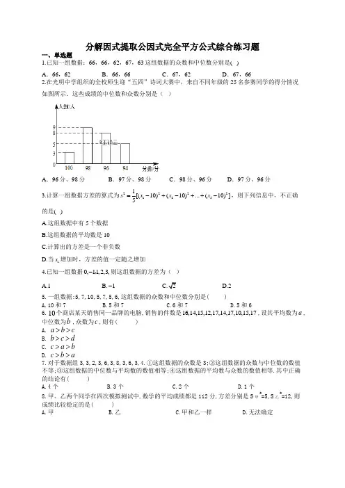 中位数平均数方差个体样本综合练习题(附答案)