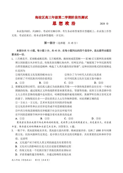 2020届北京市海淀区高三一模政治试题政治试题word版有答案