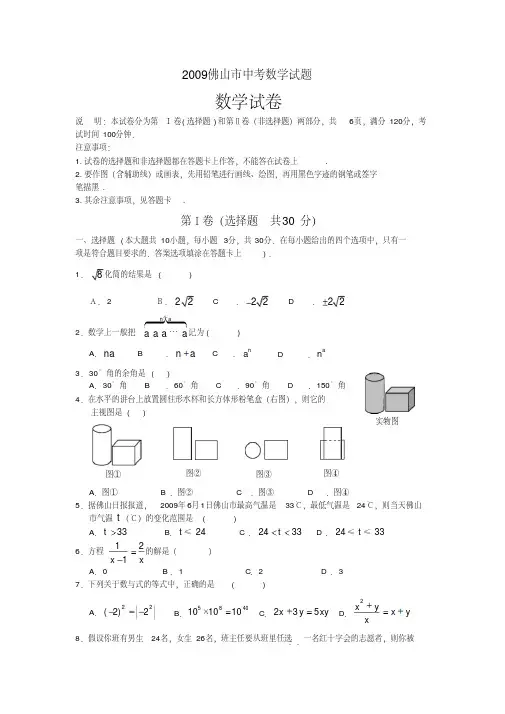 2009佛山市中考数学试题