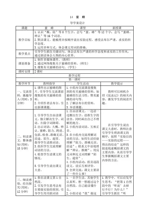 部编人教版小学三年级语文下册14《蜜蜂》导学案