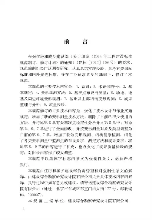 86、JGJ 8-2016 建筑变形测量规范(电子版)