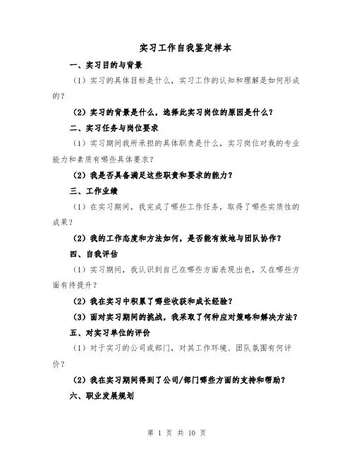 实习工作自我鉴定样本（五篇）