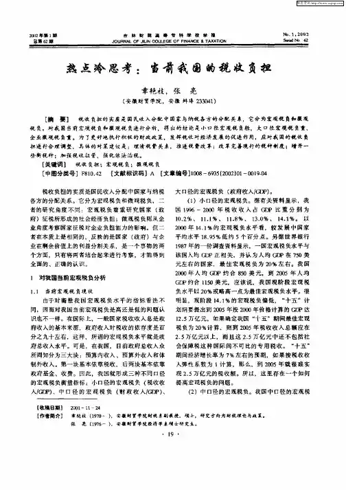 热点冷思考：当前我国的税收负担