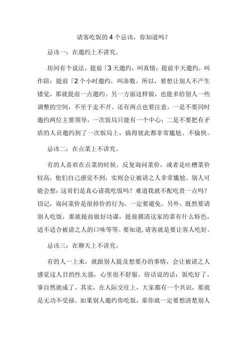 请客吃饭的4个忌讳,你知道吗？