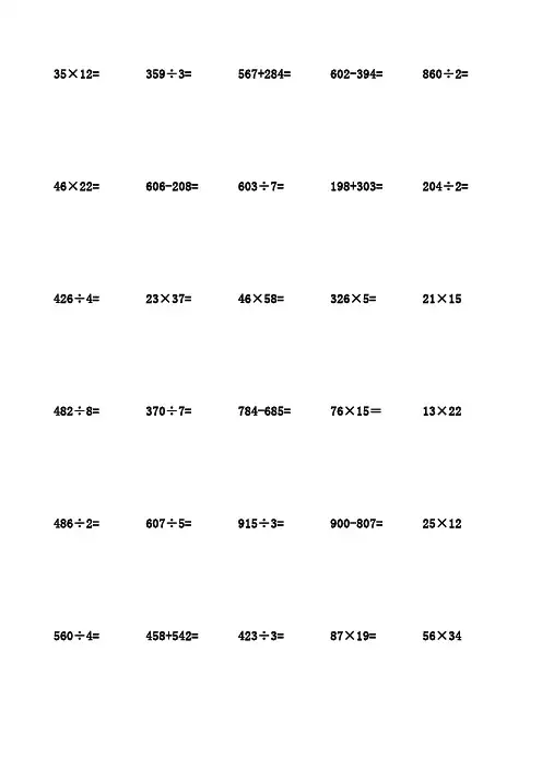 三年级下册数学竖式计算题600题(可直接打印) 3