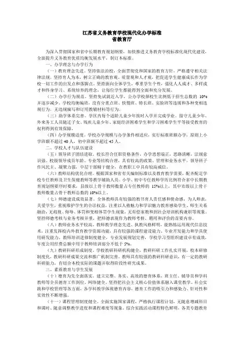 学校现代化办学标准