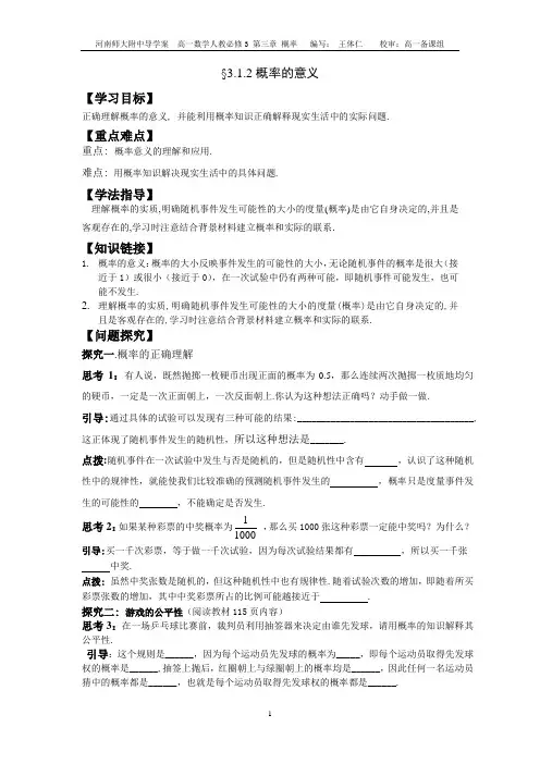 3.1.2概率的意义