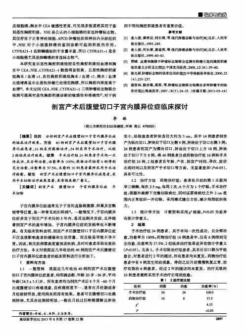 剖宫产术后腹壁切口子宫内膜异位症临床探讨