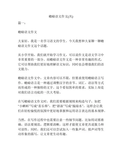 蟾蜍语文作文(共)