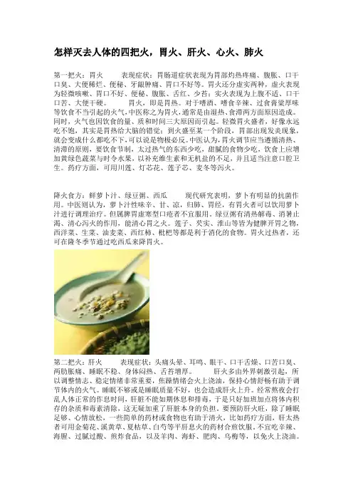 怎样灭去人体的四把火