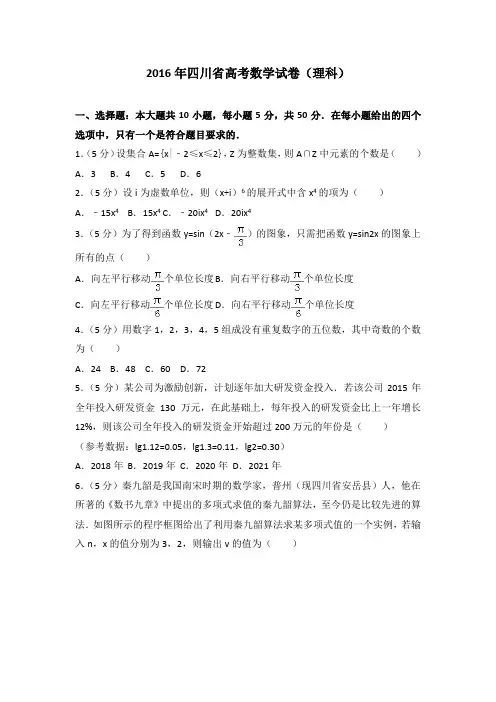 2016年四川省高考数学试卷(理科)及答案