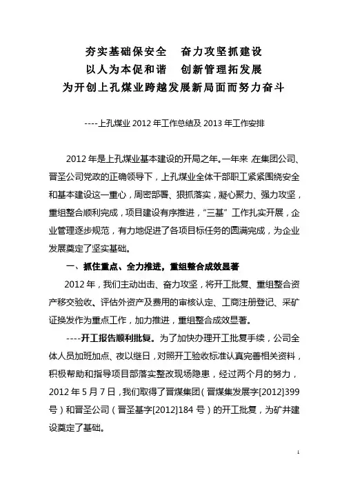 2012年安全工作总结