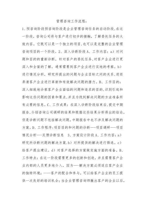 管理咨询工作流程