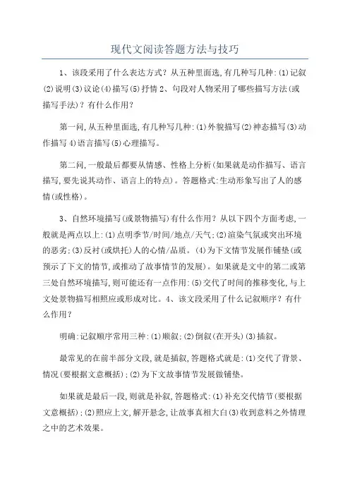 现代文阅读答题方法与技巧