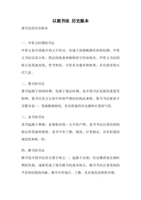 以观书法 历史版本